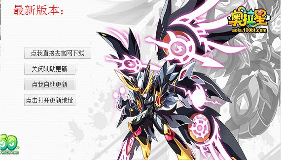 X龍奧拉星輔助 v2.11 最新版 0