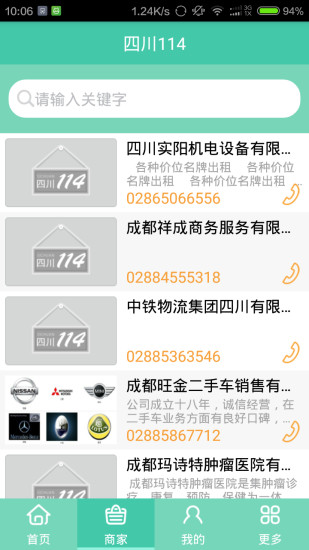 四川114 v2.05 安卓版 1