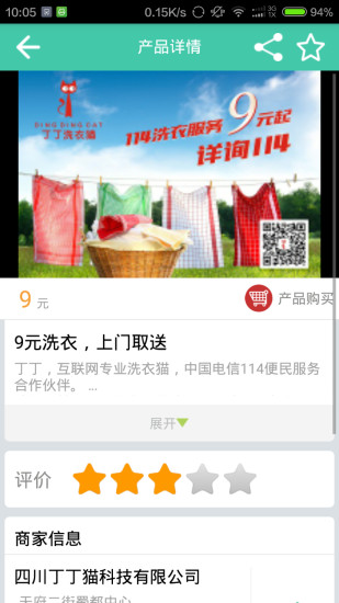 四川114 v2.05 安卓版 2