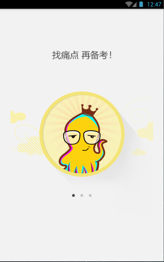 烤魷魚(四六級(jí)提分神器) v0.9.3 安卓版 1