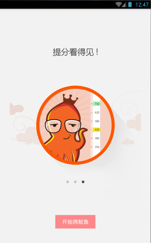 烤魷魚(四六級(jí)提分神器) v0.9.3 安卓版 3