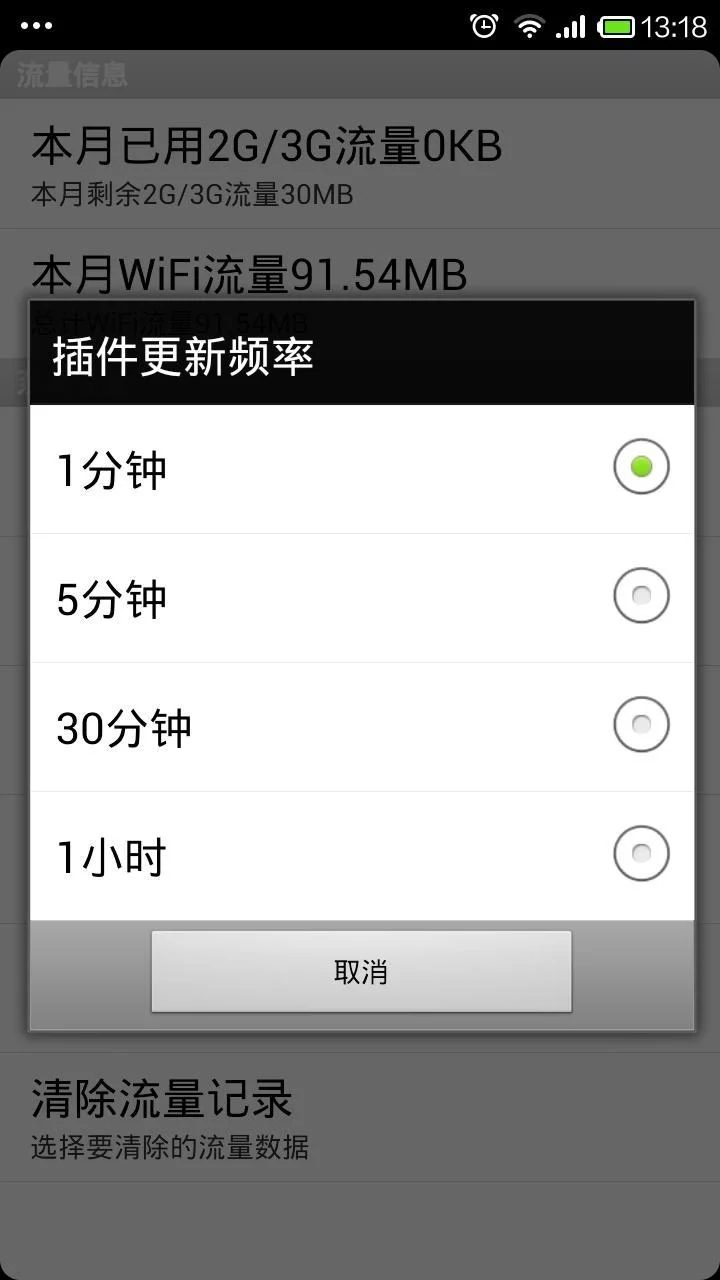 流量助手 v5.3.09 安卓版 0