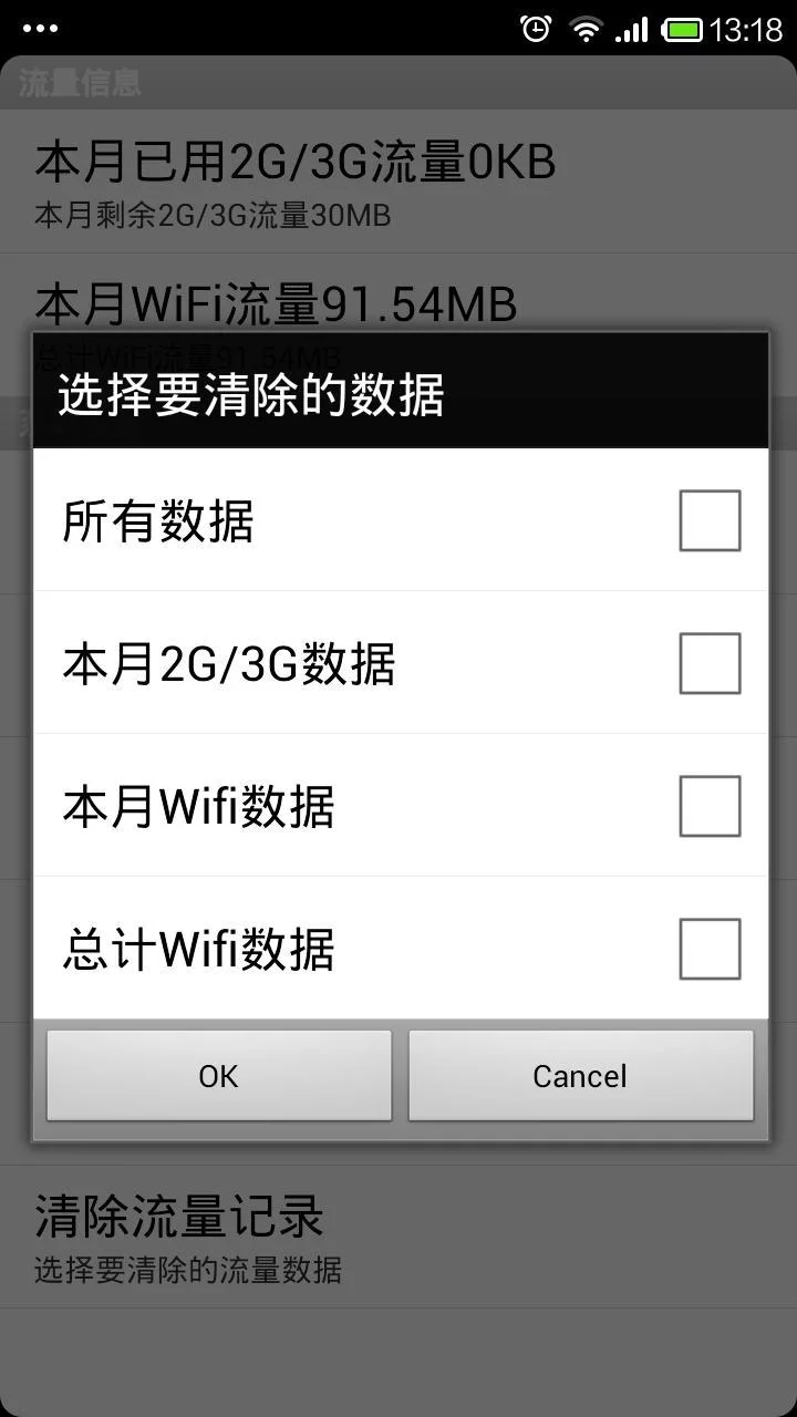 流量助手 v5.3.09 安卓版 2