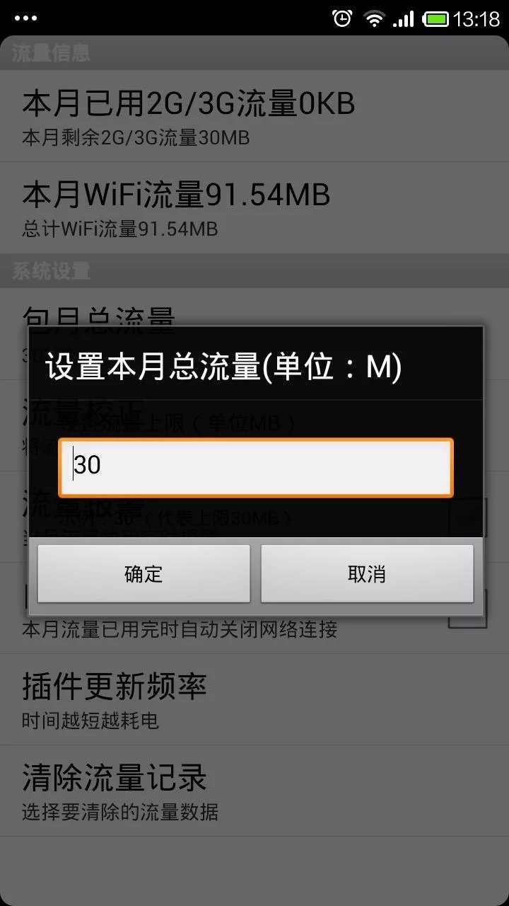 流量助手安卓版下載