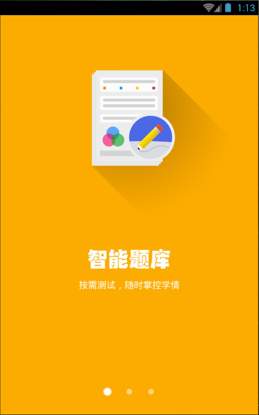 高考優(yōu)學(xué)寶 v1.0 安卓版 0