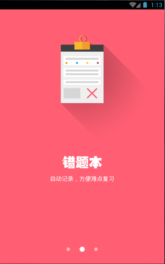 高考優(yōu)學(xué)寶 v1.0 安卓版 1