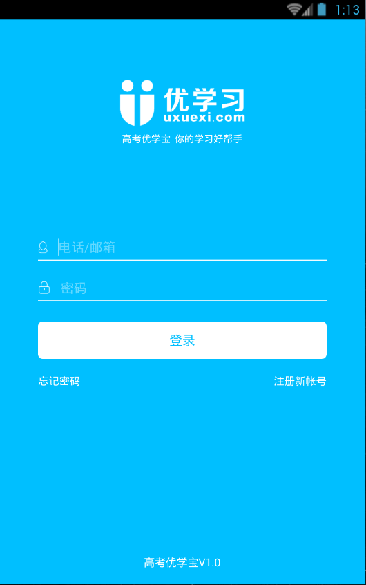 高考優(yōu)學(xué)寶 v1.0 安卓版 3