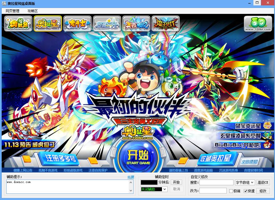 奥拉星残殇修改器 v1.0 桌面版0