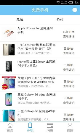 免費(fèi)店 v1.0.0 安卓版 1