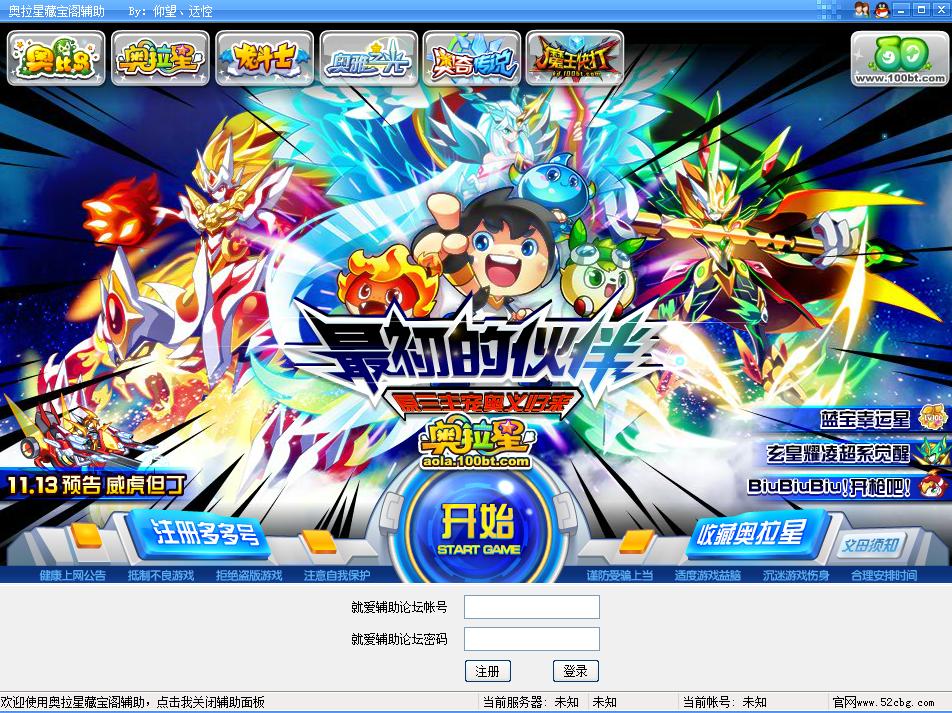 奥拉星藏宝阁辅助 v2.7 绿色版0