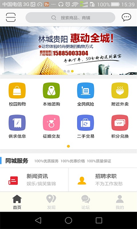林城貴陽 v2.0.2 安卓版 0