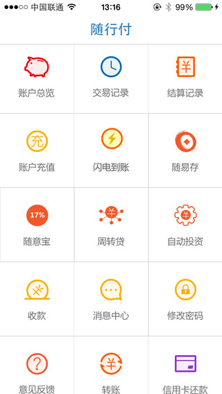 隨行付商戶版app(隨行付收銀臺) v4.1.3 安卓版 0