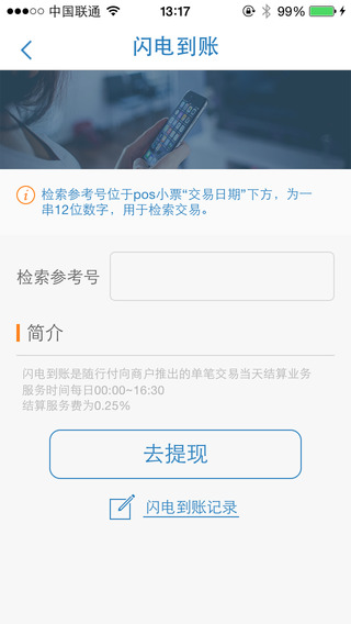 隨行付商戶版app(隨行付收銀臺) v4.1.3 安卓版 3