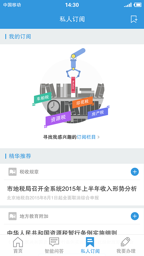 北京12366(稅務服務) v1.1 安卓版 0