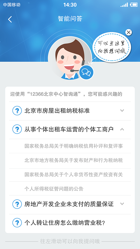 北京12366(稅務服務) v1.1 安卓版 1