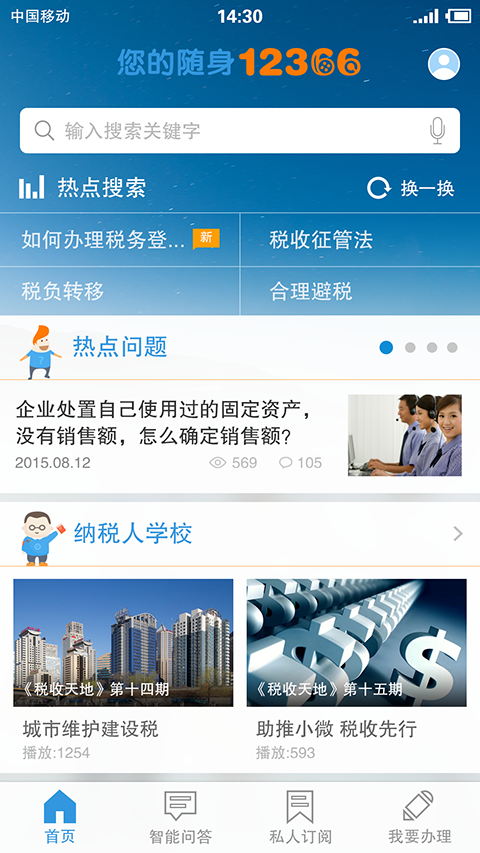 北京12366(稅務服務) v1.1 安卓版 3
