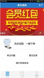 新衣袋洗 v1.2 安卓版 0