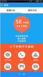新衣袋洗 v1.2 安卓版 3