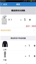 新衣袋洗 v1.2 安卓版 2