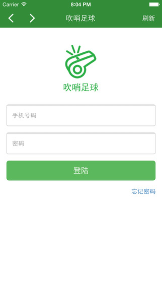 吹哨商戶版 v1.0 安卓版 0