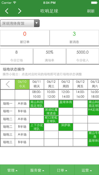 吹哨商戶版 v1.0 安卓版 1