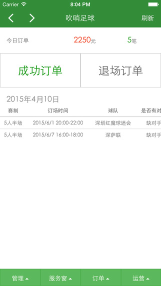 吹哨商戶版 v1.0 安卓版 2
