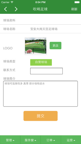吹哨商戶版 v1.0 安卓版 3