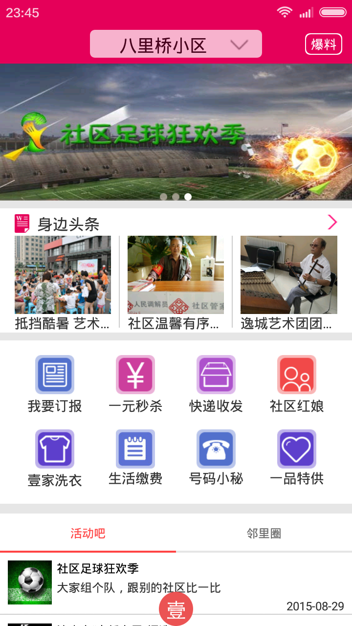 壹家客戶端 v1.1.3 安卓版 0