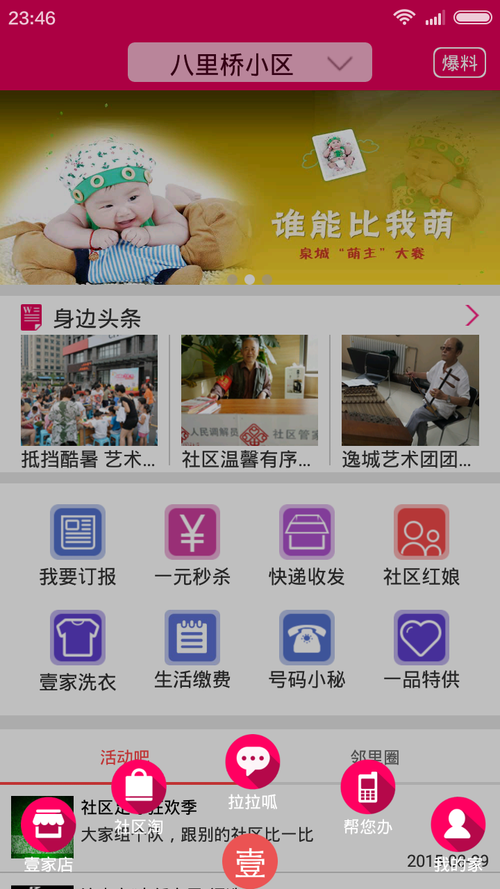 壹家客戶端 v1.1.3 安卓版 3
