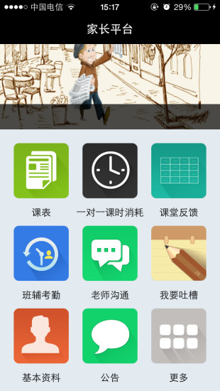 卓越家長 v2.6.6 安卓版 0
