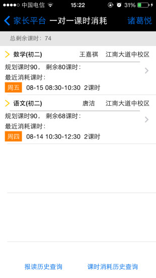 卓越家長 v2.6.6 安卓版 2