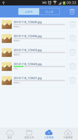 新華云盤手機版 v1.7.0 安卓版 0