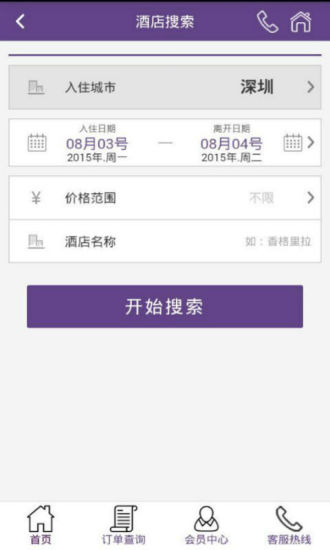 东星旅行 东星旅行app下载