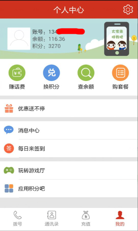 如意通電話app下載