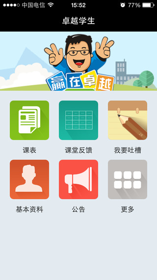 卓越學(xué)生 v1.0.1 安卓版 0