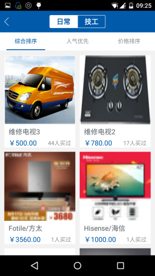 e家快服 v1.0.12 安卓版 1