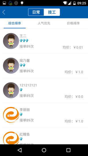 e家快服 v1.0.12 安卓版 2