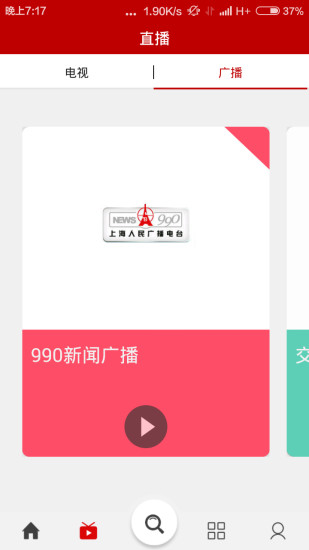 BesTV百事通vip正式版 v2.0 安卓免費版 1