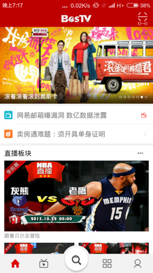 BesTV百事通vip正式版 v2.0 安卓免費版 3