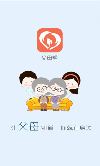 父母幫(健康管理) v1.6 安卓版 0