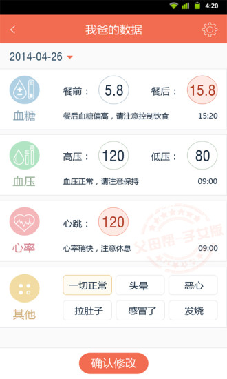 父母幫(健康管理) v1.6 安卓版 2