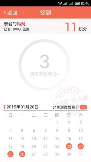 父母幫(健康管理) v1.6 安卓版 3