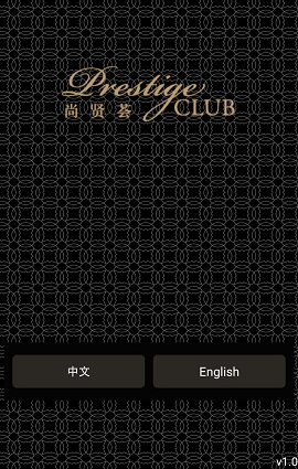 尚賢薈 v1.0 安卓版 0