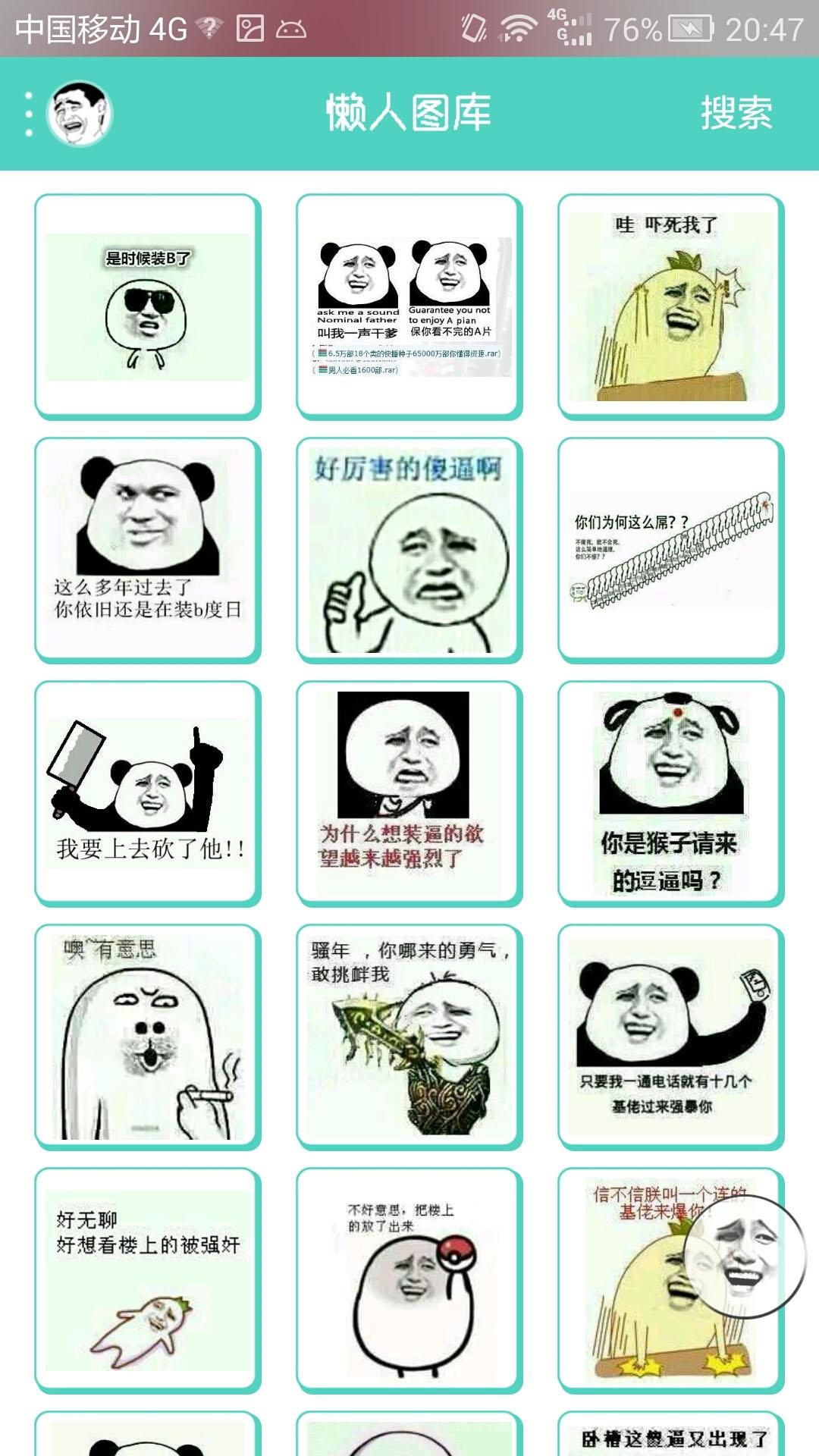 魔性表情 v1.0 安卓版 0