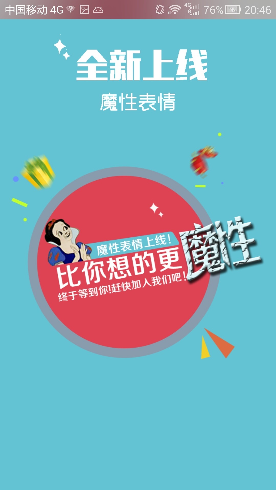 魔性表情 v1.0 安卓版 2