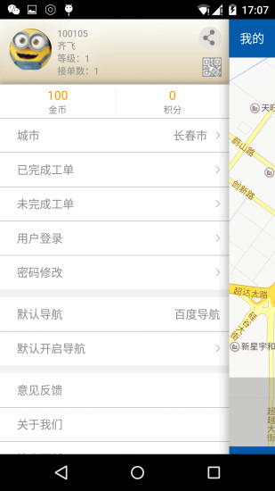 e家快服技工版 v1.0.3 安卓版 0