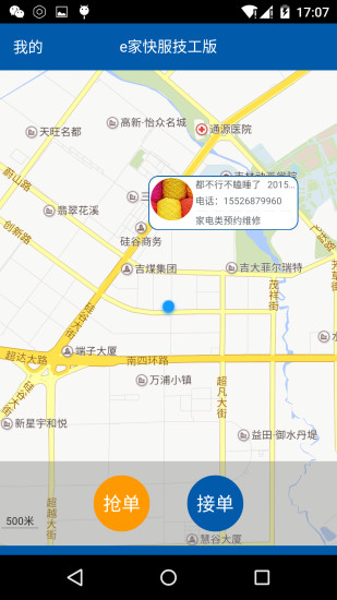 e家快服技工版 v1.0.3 安卓版 1