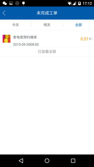 e家快服技工版 v1.0.3 安卓版 2