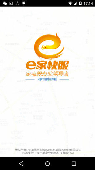 e家快服技工版app下載