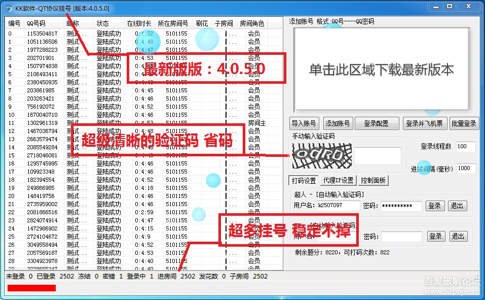 QT人氣協(xié)議 v4.0.5.0 終結(jié)版 0